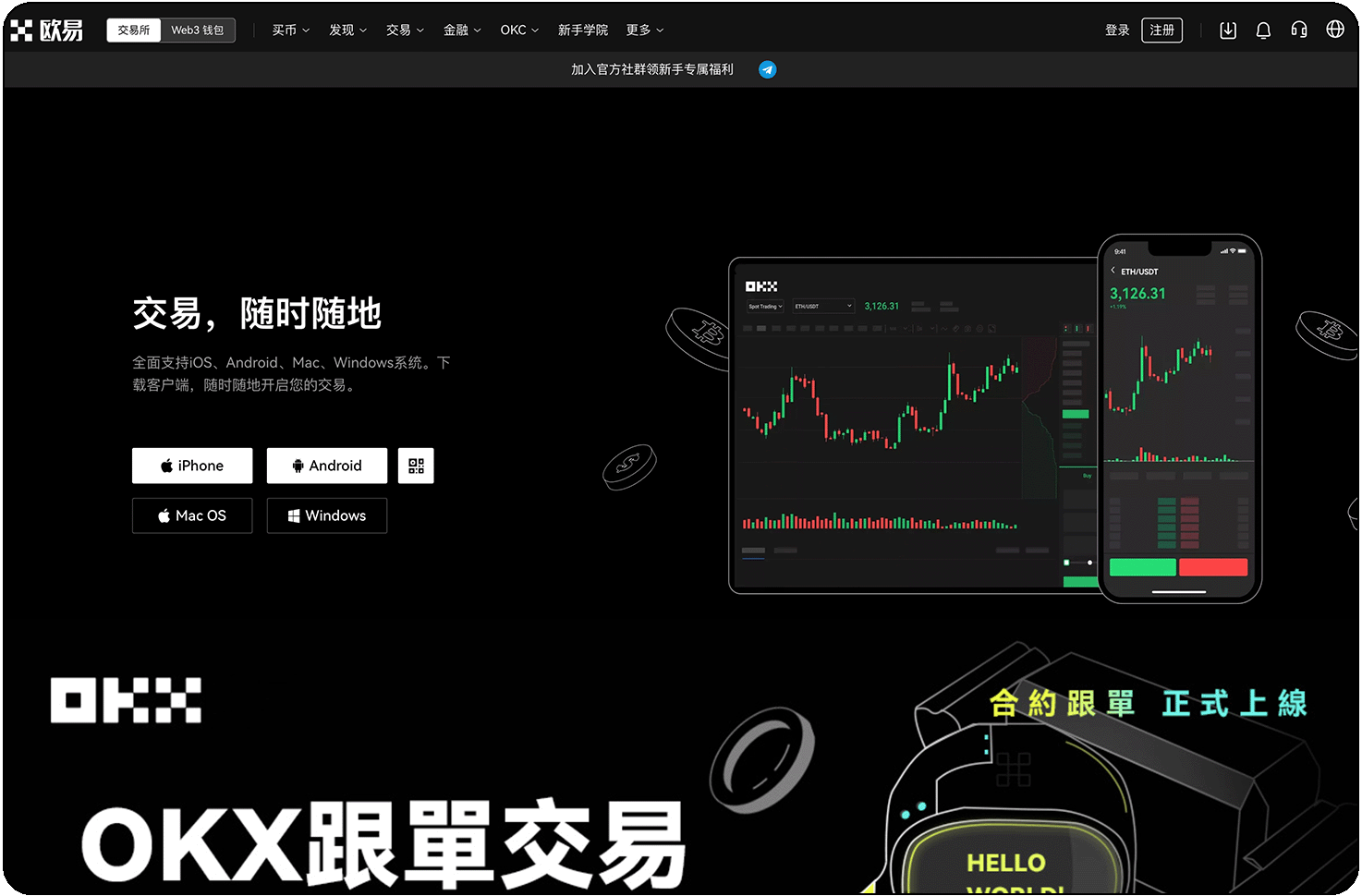 欧 易交易所app下载